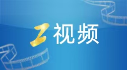 央媒透視AI“魔改”視頻爭議：創意還是惡搞？邊界到底在哪兒？